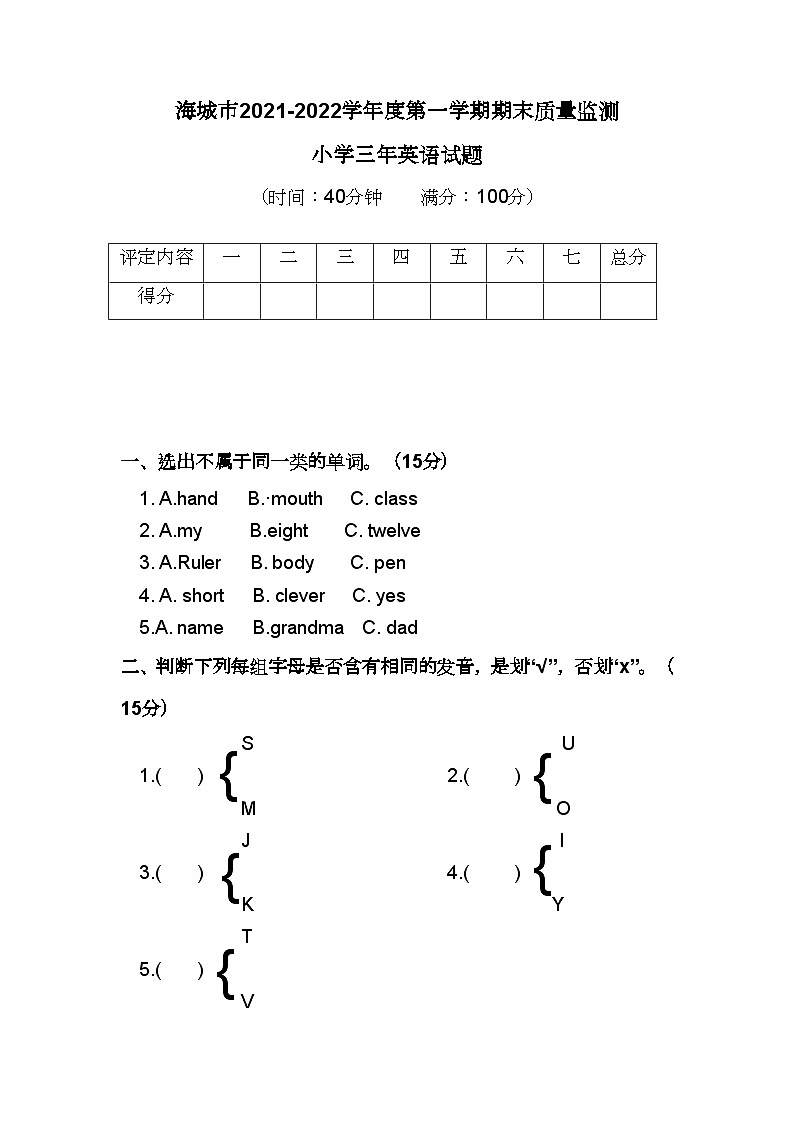 辽宁省鞍山市海城市2021-2022学年三年级上学期英语期末质量监测第1页