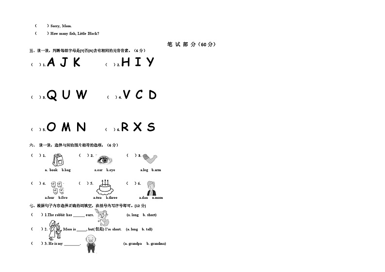 辽宁省葫芦岛市建昌县2018-2019学年三年级上学期期末测评英语试题（辽师大版，含听力原文）第2页
