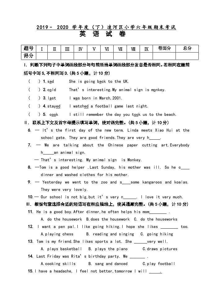 辽宁省锦州市凌河区英语六年级下学期期末试卷+2019-2020学年（辽师大版，含答案）第1页