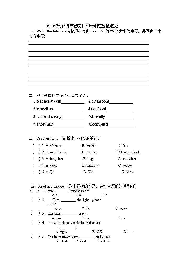 期中（试题）人教PEP版英语四年级上册第1页