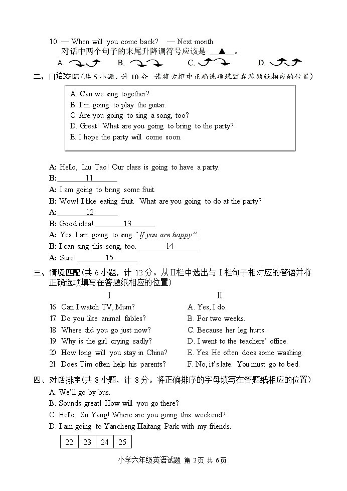 【盐城】六年级期末联考英语试卷（22年6月）第2页