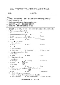 江苏省盐城市2021-2022学年三年级下学期英语期末联考试卷