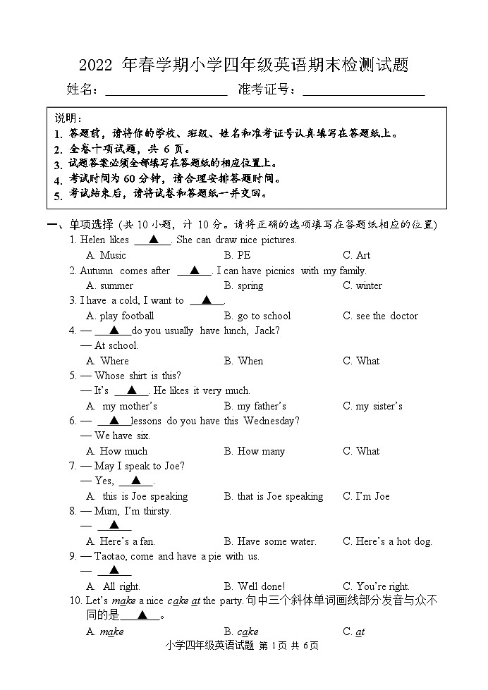 江苏省盐城市2021-2022学年四年级下学期英语期末联考试卷01