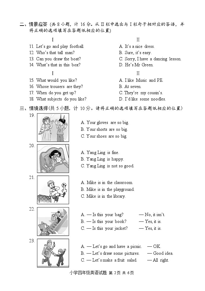 江苏省盐城市2021-2022学年四年级下学期英语期末联考试卷02