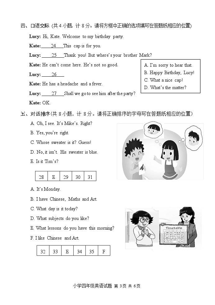 江苏省盐城市2021-2022学年四年级下学期英语期末联考试卷03