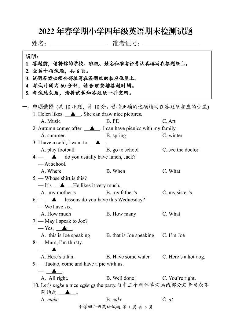 江苏省盐城市2021-2022学年四年级下学期英语期末联考试卷01