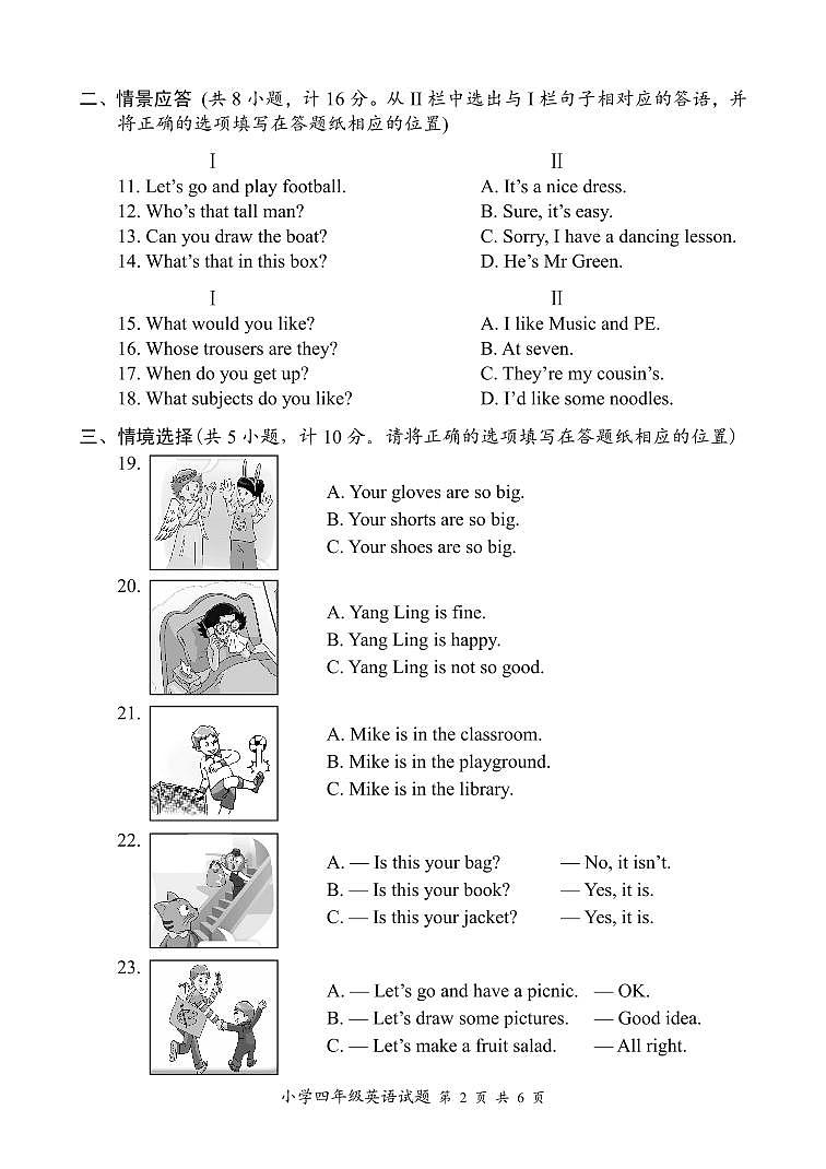 江苏省盐城市2021-2022学年四年级下学期英语期末联考试卷02