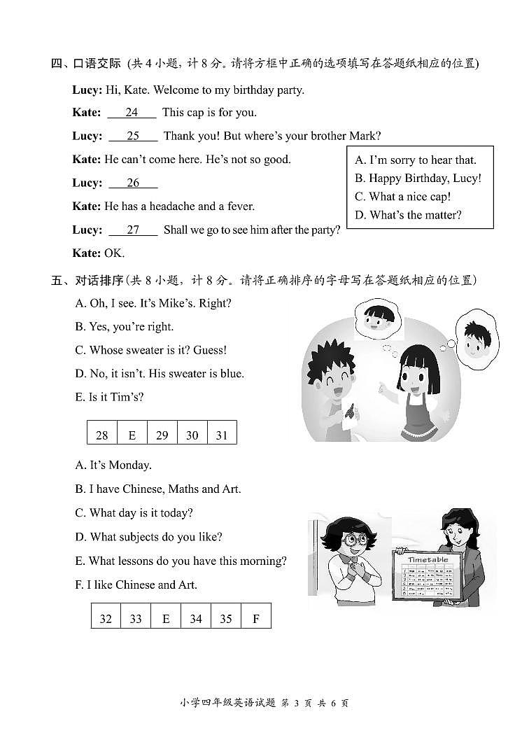 江苏省盐城市2021-2022学年四年级下学期英语期末联考试卷03