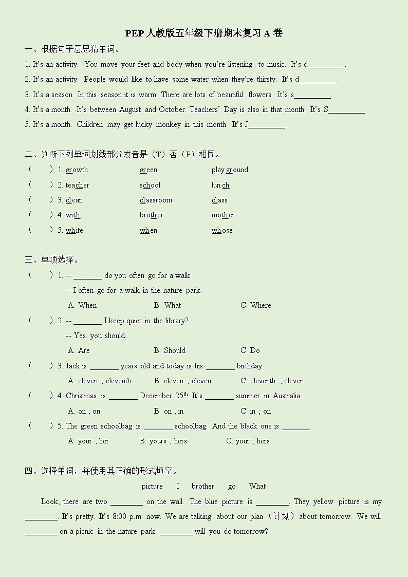 PEP人教版五年级下册期末复习A卷（含答案）01