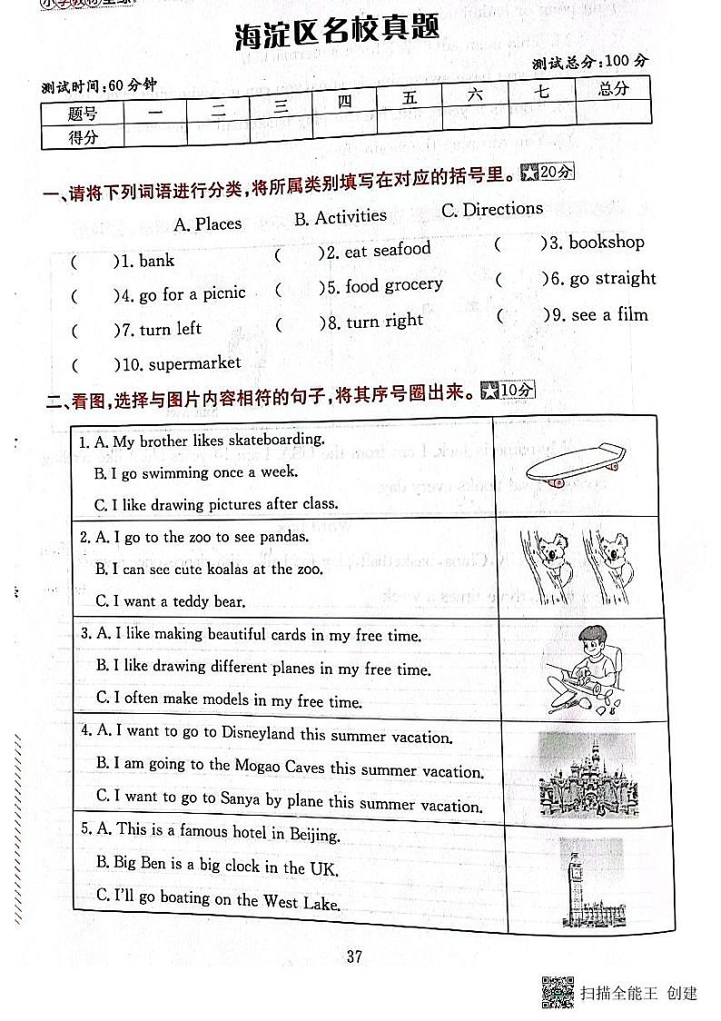 北京市海滨区实验小学2022-2023学年四年级下学期期末英语试题01