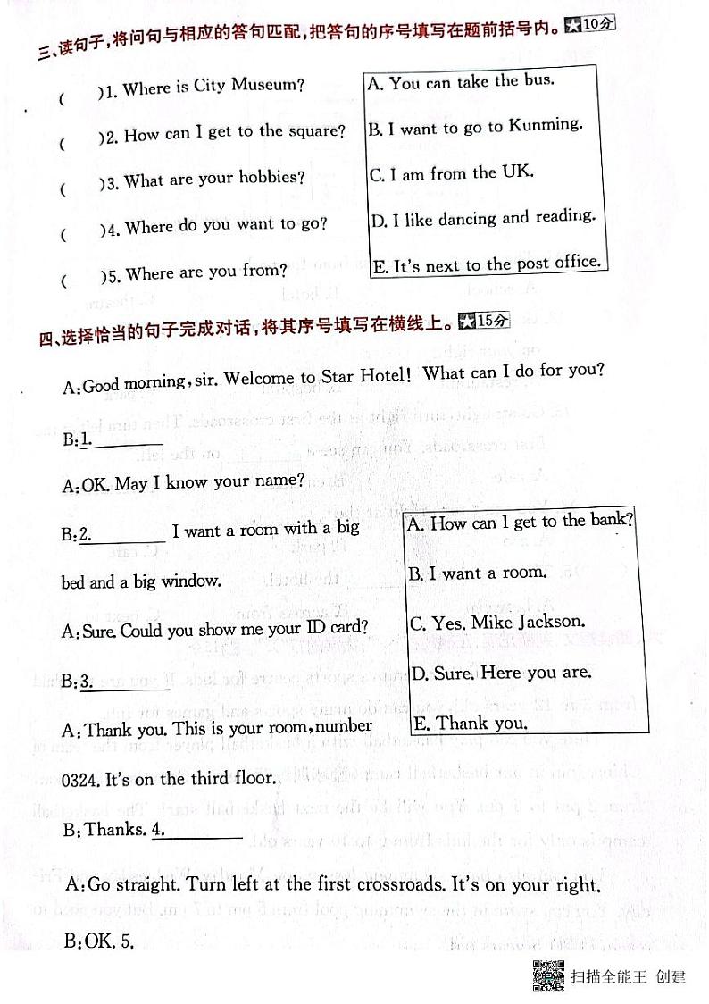 北京市海滨区实验小学2022-2023学年四年级下学期期末英语试题02