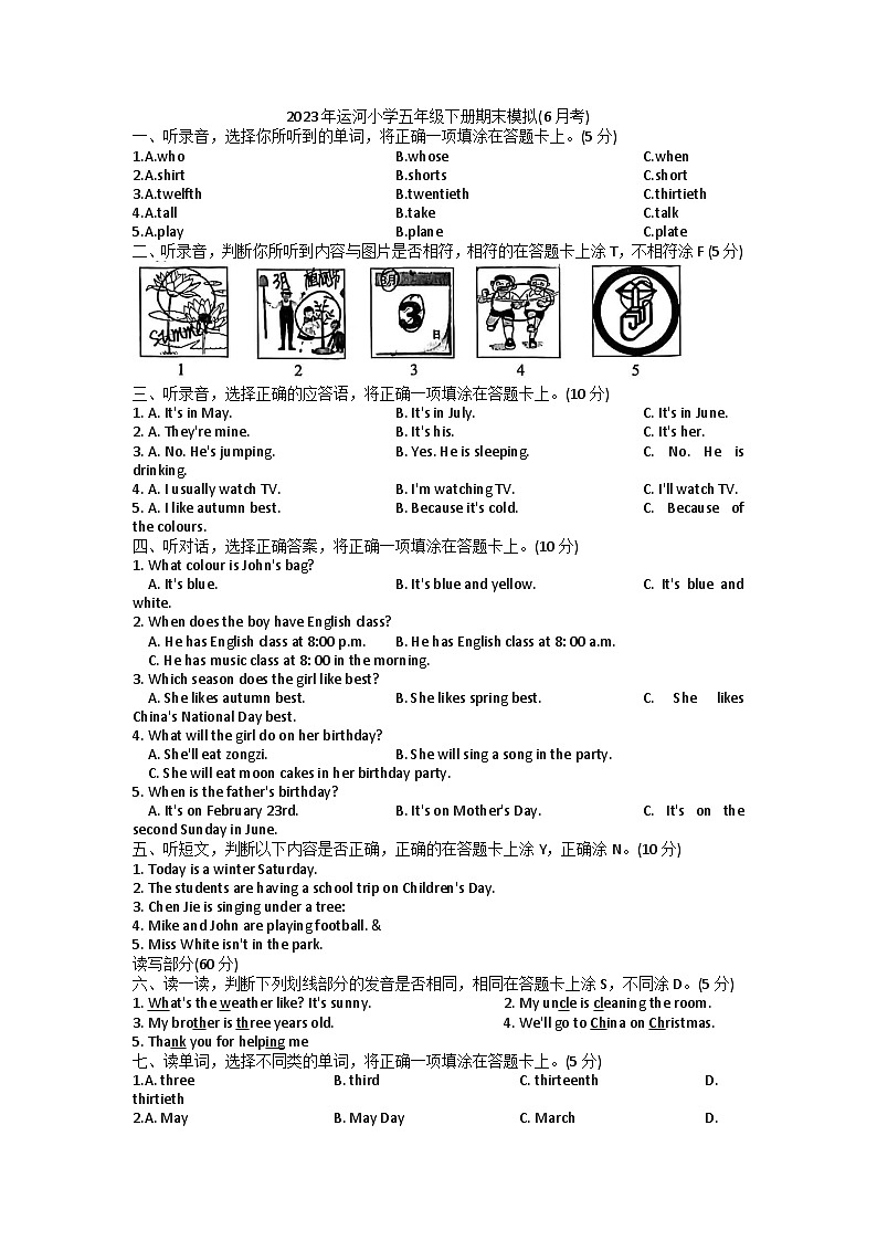 浙江省杭州市运河小学2022-2023学年五年级下学期期末英语模拟试题第1页