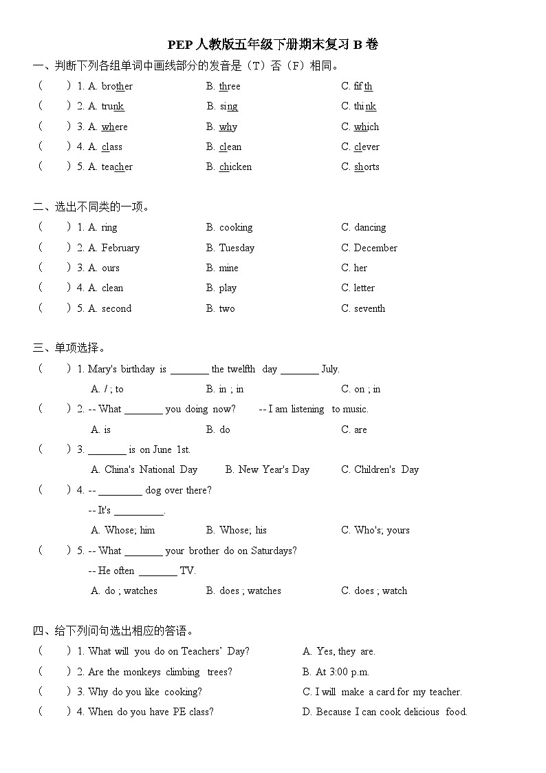 PEP人教版五年级下册期末复习B卷（含答案）01