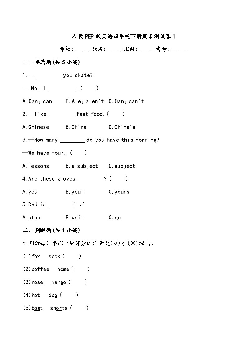 期末测试卷1人教PEP版英语四年级下册第1页