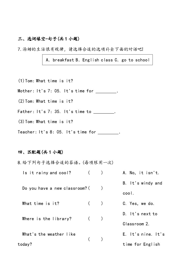 期末测试卷1人教PEP版英语四年级下册第2页