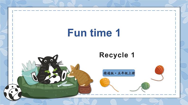 人教精通版五年级上册Funtime1 课件+教案+同步练习01