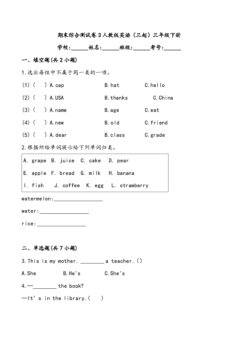 期末综合测试卷3人教版英语（三起）三年级下册第1页