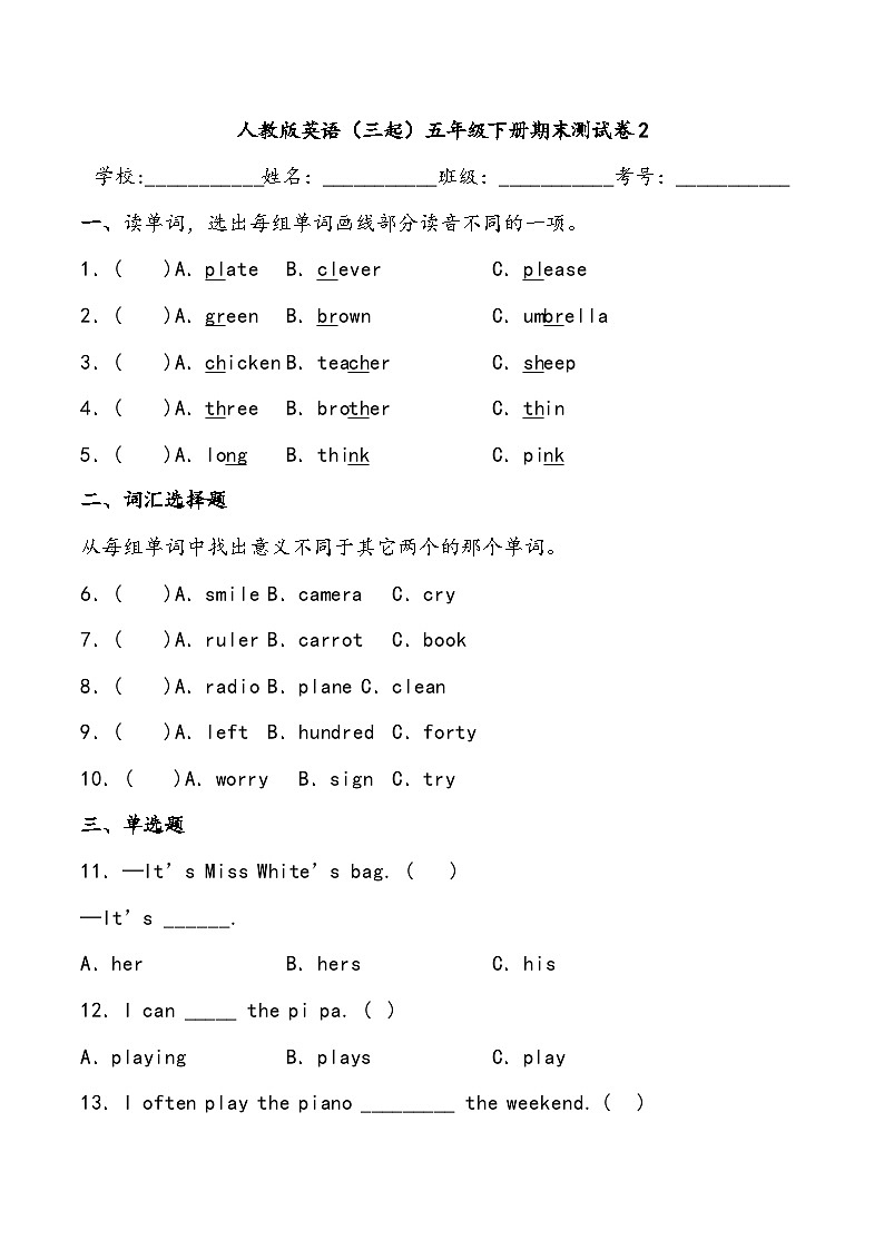 期末测试卷2人教版英语（三起）五年级下册第1页