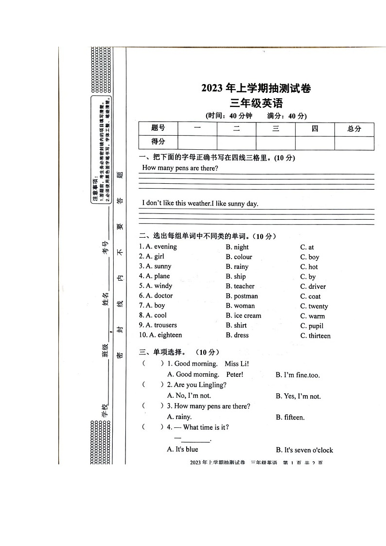 湖南省娄底市涟源市2022-2023学年三年级下学期月考英语试题01