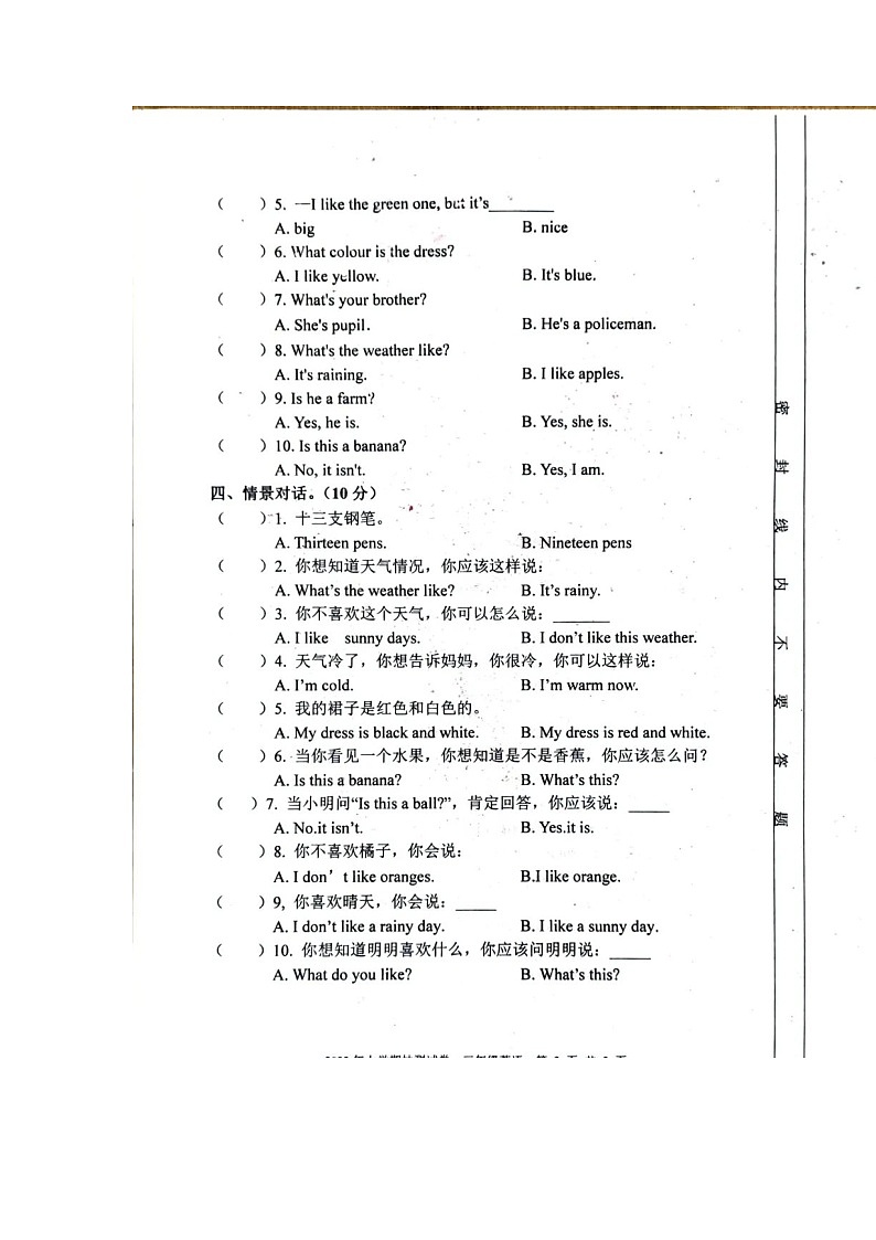 湖南省娄底市涟源市2022-2023学年三年级下学期月考英语试题02
