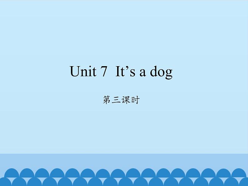 湖南少年儿童出版社小学英语三年级起点三年级上册 Unit 7 It 's a dog   课件1第1页