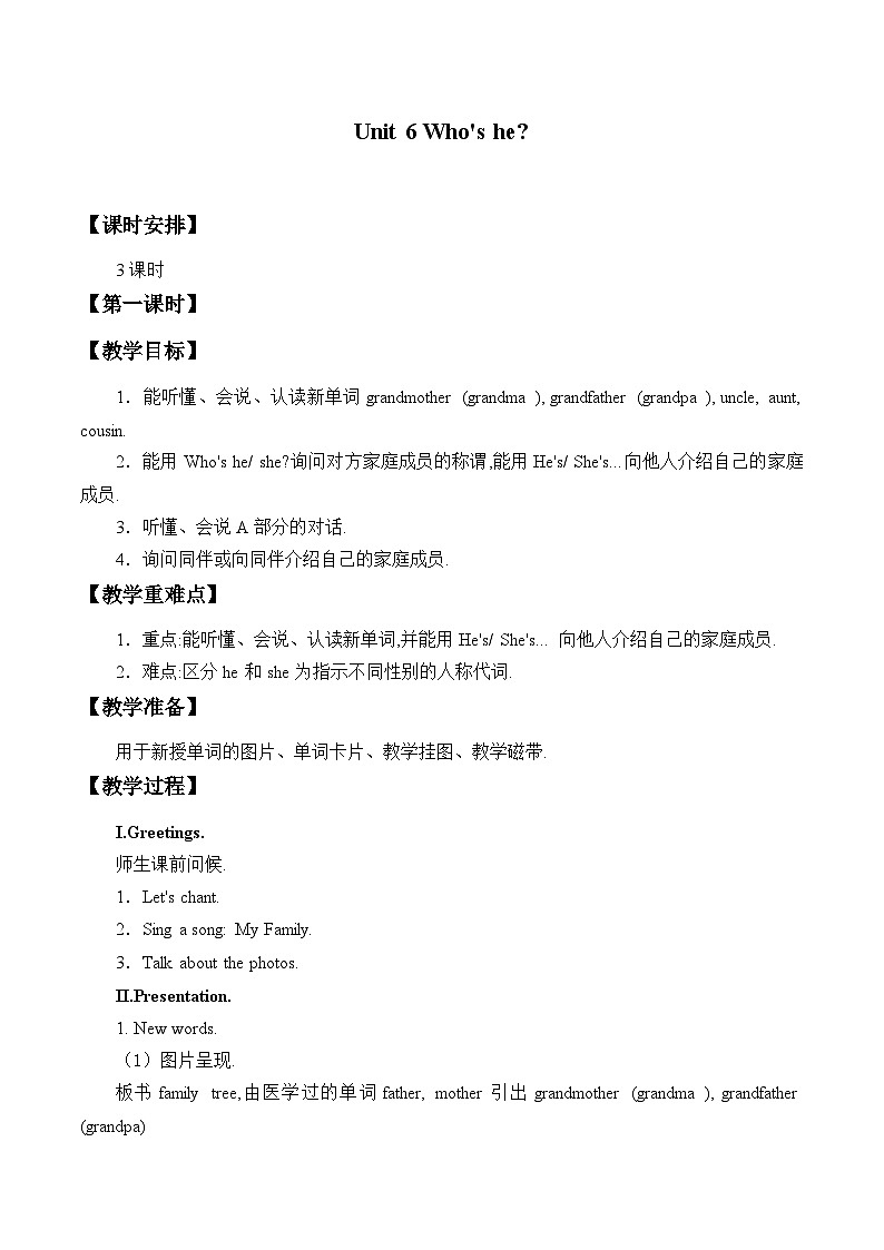 湖南少年儿童出版社小学英语三年级起点三年级上册 Unit 6 Who's he   教案01