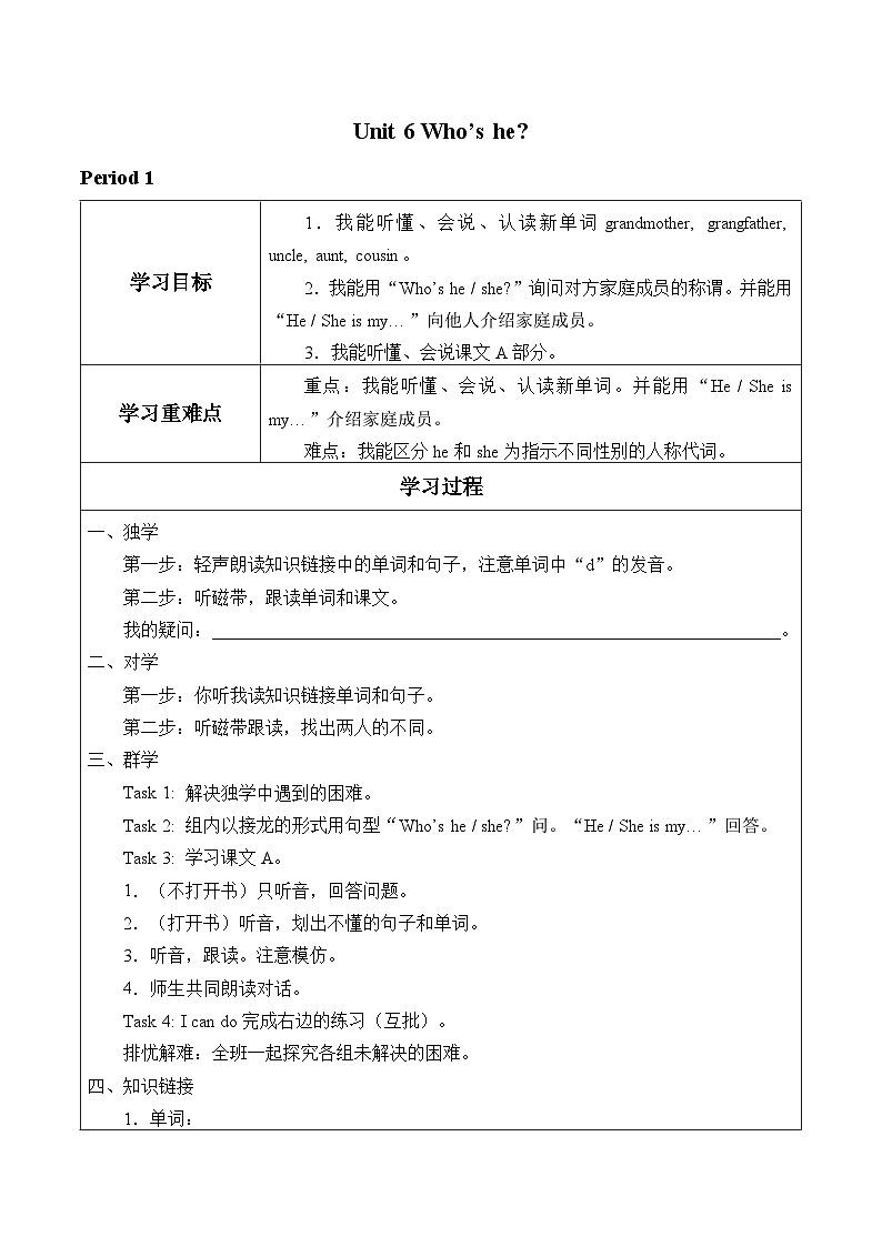 湖南少年儿童出版社小学英语三年级起点三年级上册 Unit 6 Who's he   学案01