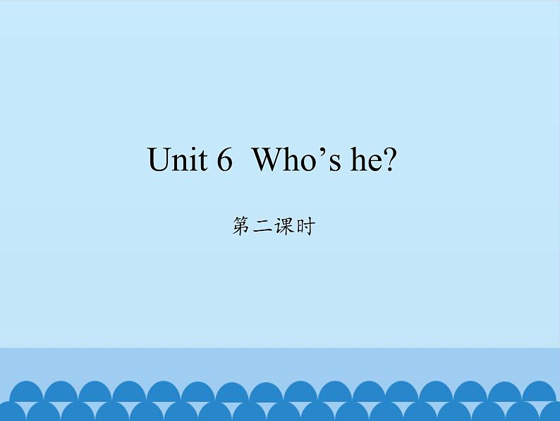 湖南少年儿童出版社小学英语三年级起点三年级上册 Unit 6 Who 's he   课件第1页