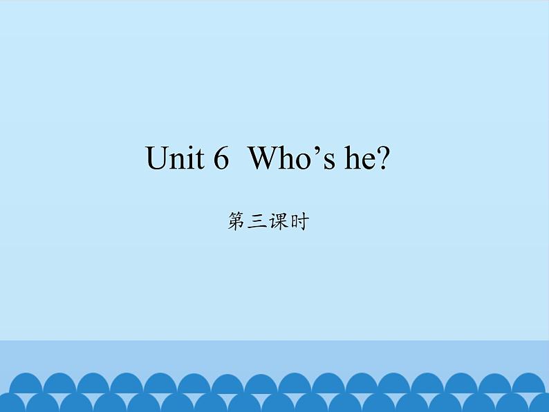 湖南少年儿童出版社小学英语三年级起点三年级上册 Unit 6 Who 's he   课件2第1页