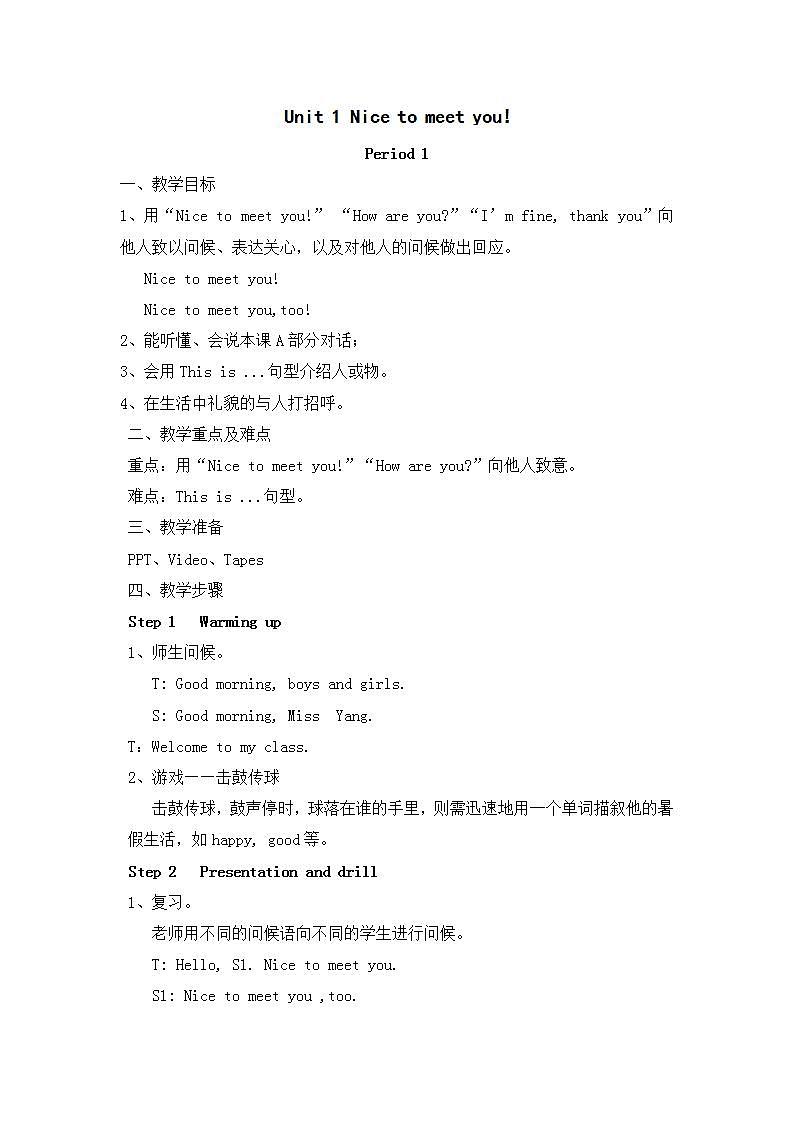 湘少版英语四年级上Unit 1 Nice to meet you   教案第1页