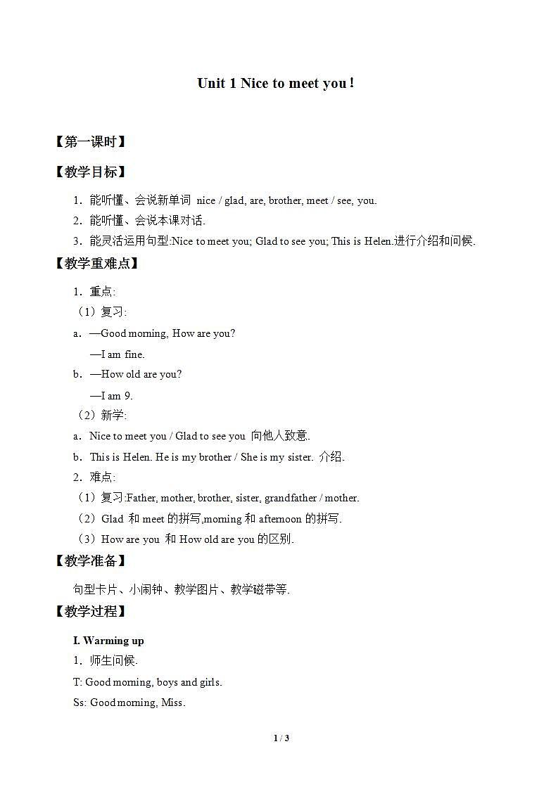 湘少版英语四年级上Unit 1 Nice to meet you!   教案101