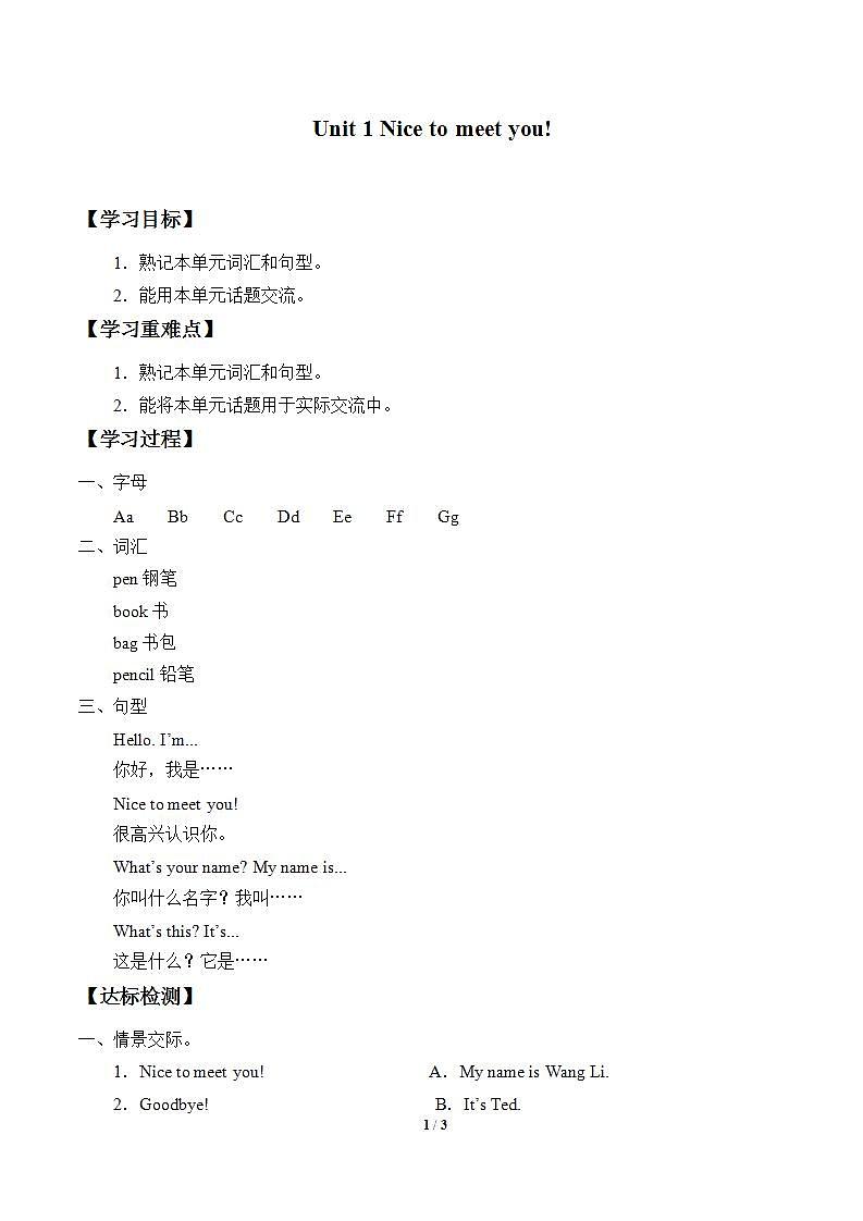 湘少版英语四年级上Unit 1 Nice to meet you!   学案01