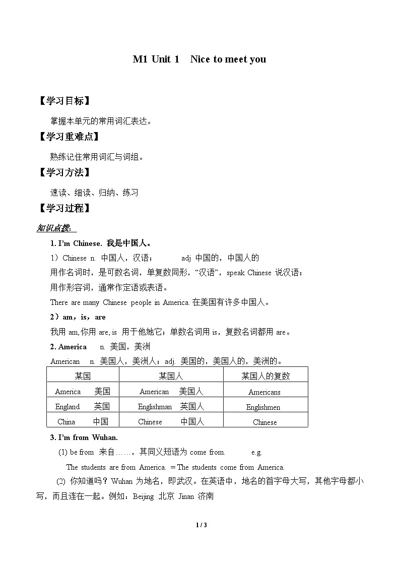 婀樺皯鐗堣嫳璇洓骞寸骇涓奤nit 1 Nice to meet you   瀛︽1第1页