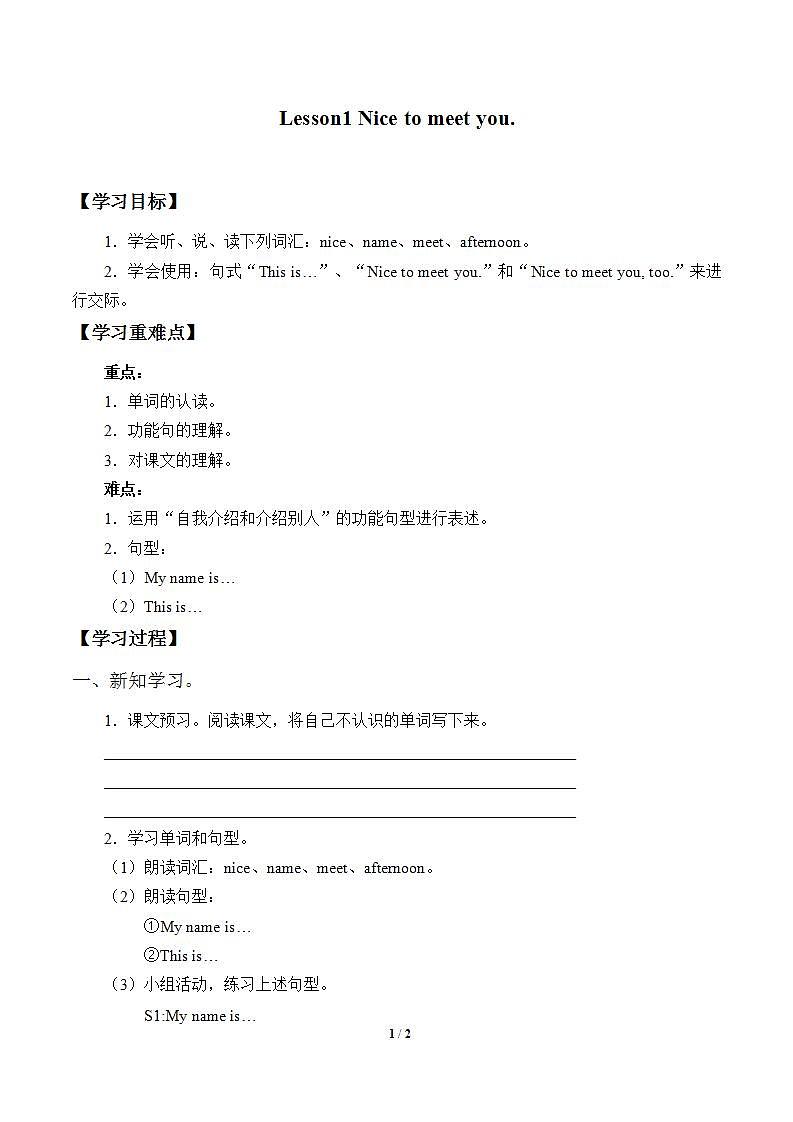 湘少版英语四年级上Unit 1 Nice to meet you!   学案201