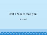 湘少版英語(yǔ)四年級(jí)上Unit 1 Nice to meet you!   課件