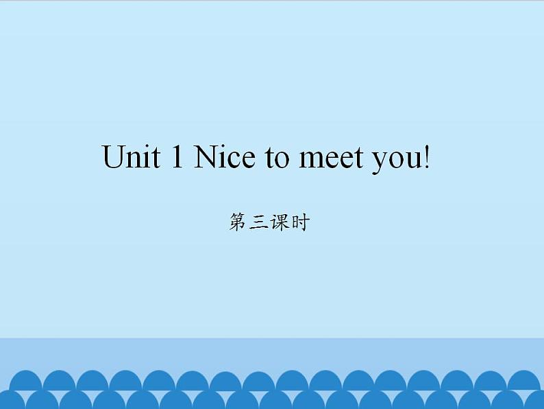 湘少版英语四年级上Unit 1 Nice to meet you!   课件201