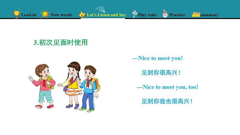 湘少版英语四年级上Unit 1 Nice to meet you!   课件307