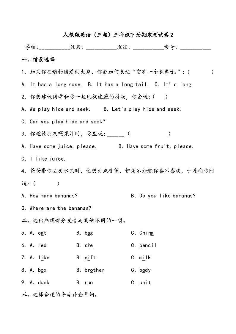 期末综合测试卷（试题）人教PEP版英语三年级下册第1页