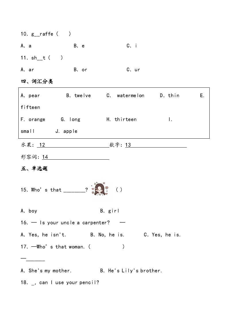 期末综合测试卷（试题）人教PEP版英语三年级下册第2页