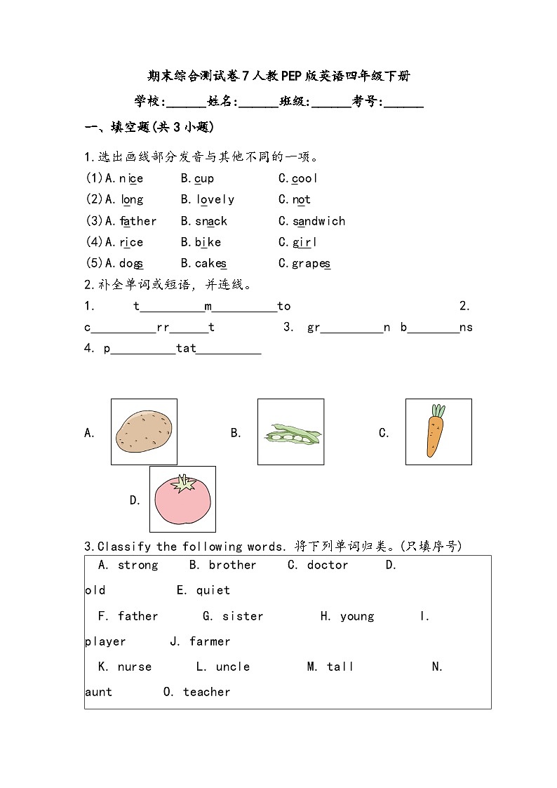 期末综合测试卷（试题）人教PEP版英语四年级下册第1页