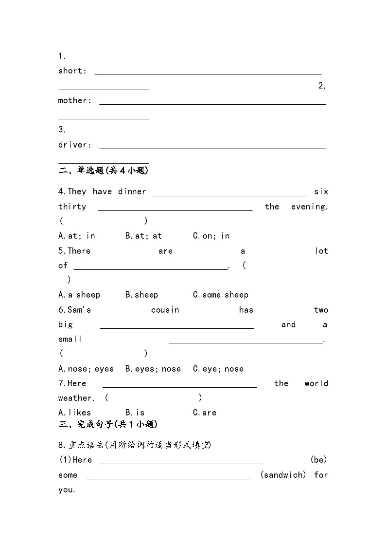 期末综合测试卷（试题）人教PEP版英语四年级下册第2页