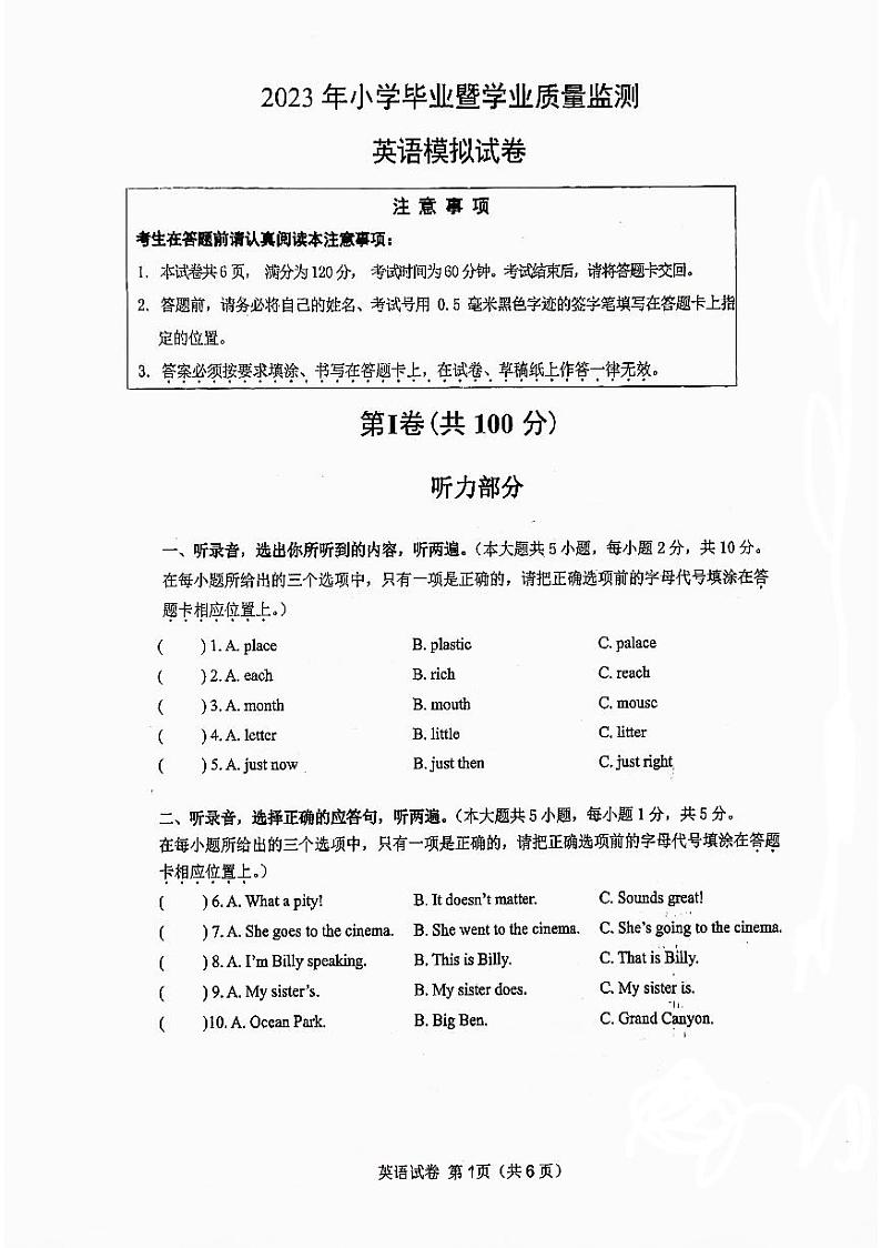 2023年小学毕业暨学业质量监测 英语- 原卷第1页