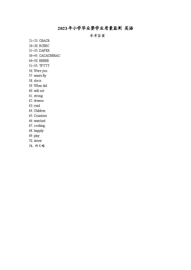 2023年小学毕业暨学业质量监测 英语 - 答案第1页