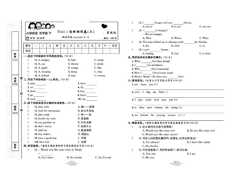 2023年春季五年级下册英语冀教版达标测试卷_单元+月考+期中期末+答案（pdf版）03