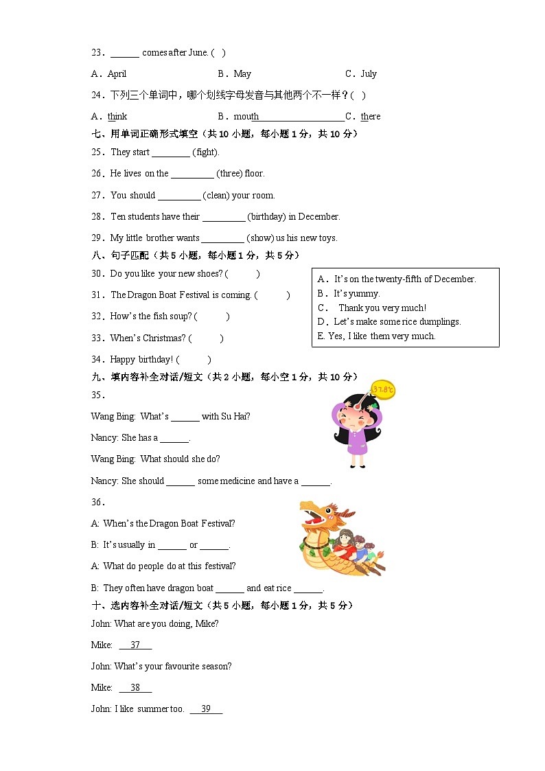 江苏省苏州市2022-2023学年五年级英语下学期期末质量调研卷二03