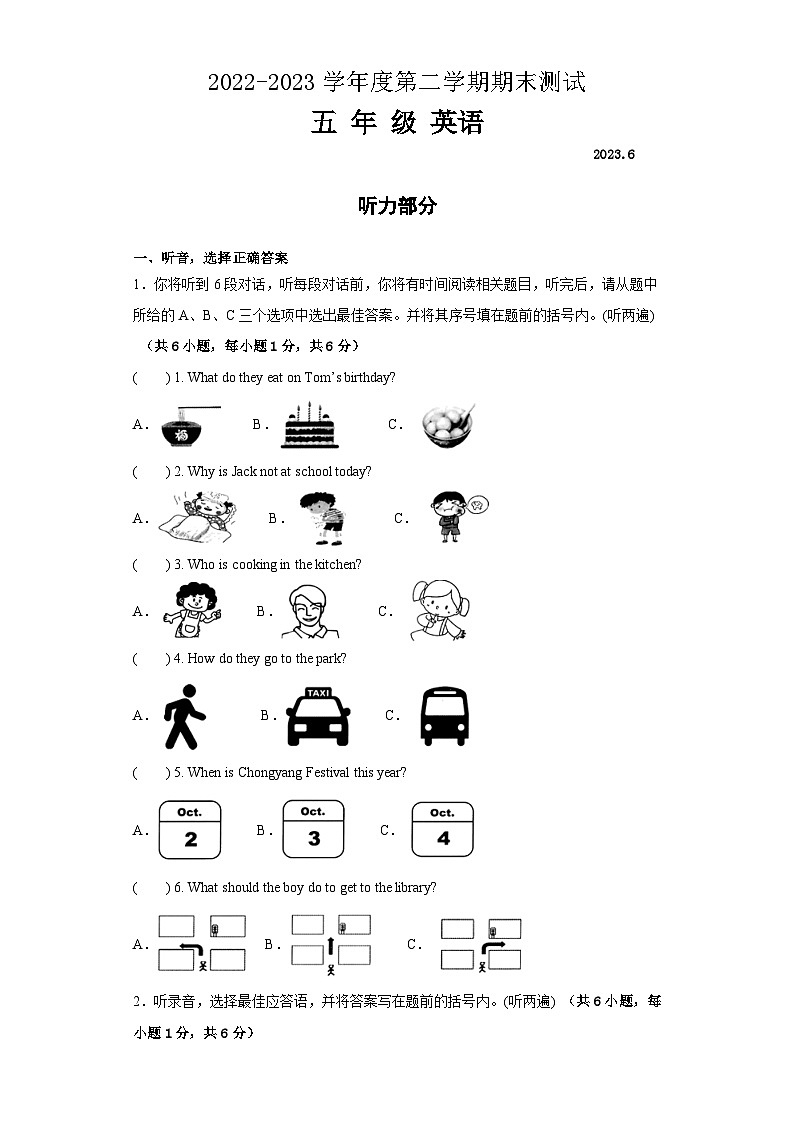 江苏省南京市2022-2023学年五年级英语下学期期末质量调研卷二01
