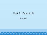 湘少版英语四年级上 册    Unit 2 It's a circle    课件