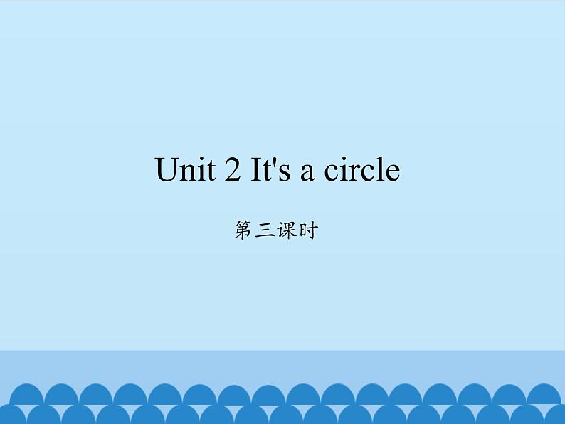 湘少版英语四年级上 册    Unit 2 It's a circle    课件201