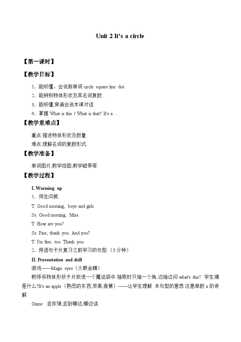 湘少版英语四年级上 册    Unit 2 It's a circle    教案01
