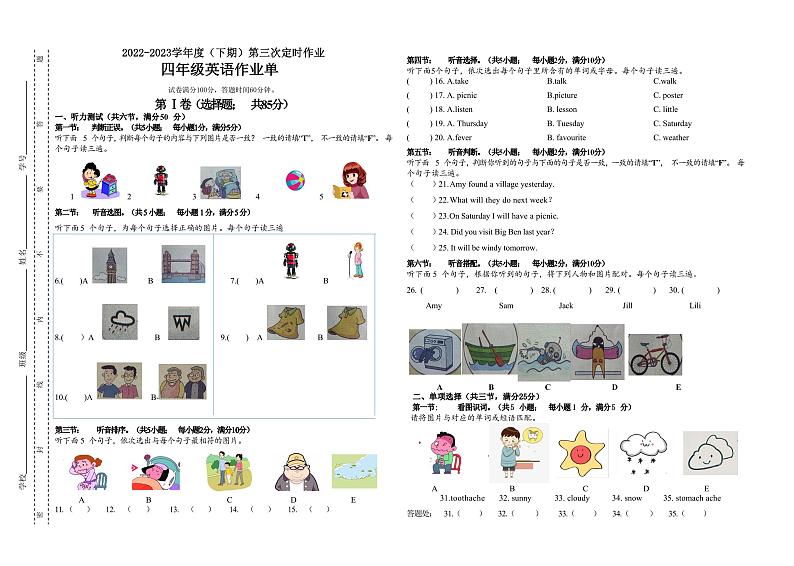 四川省自贡市富顺县西区2022-2023学年四年级下学期6月月考英语试题01
